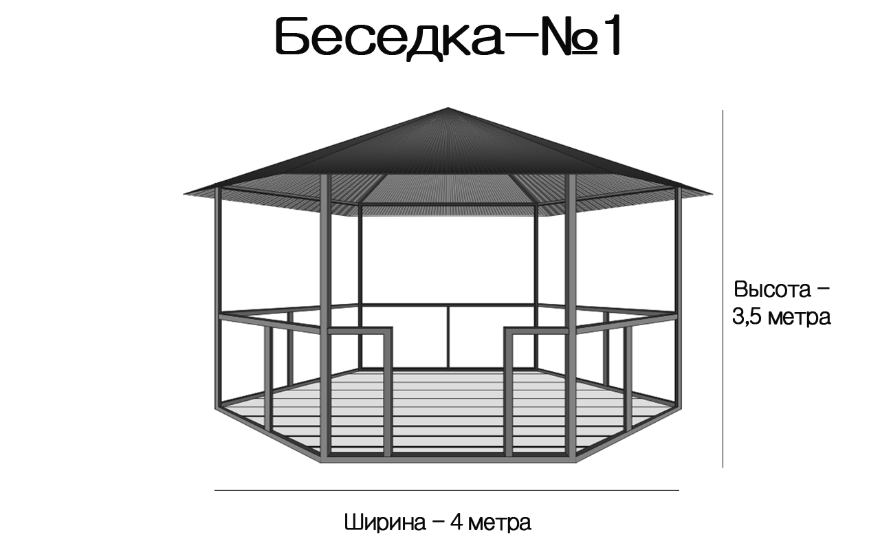 Беседка-1